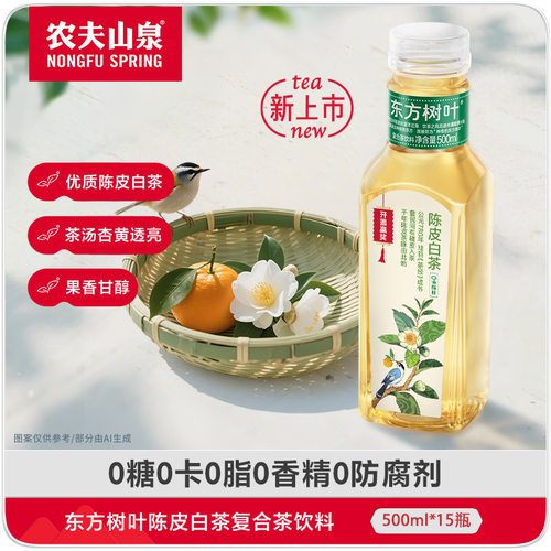 新品陈皮白茶农夫山泉东方树叶500ml*15瓶整箱茶饮品乌龙茶茉莉