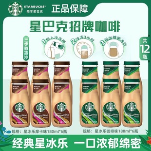 星巴克星冰乐咖啡饮料原味即饮咖啡281ml瓶装 香草摩卡焦糖玻璃瓶