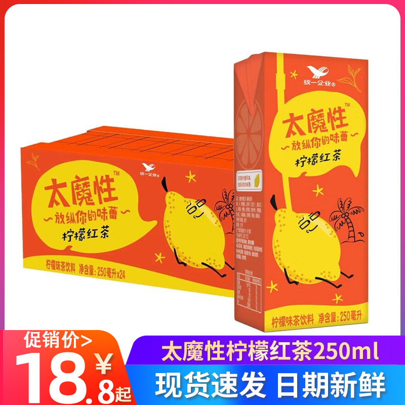 统一茶饮料太魔性柠檬红茶250ml*24盒整箱批特价夏季饮品实惠装