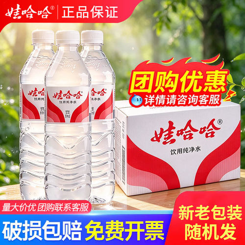 Wahaha娃哈哈纯净水596ml*24瓶整箱农夫山泉纯净水批发团购特批