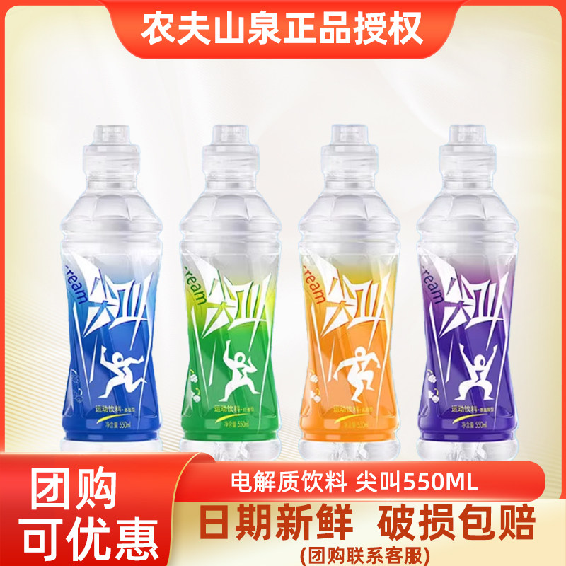 农夫山泉尖叫运动纤维多肽茶氨酸乳钙饮料550ml*15瓶补充电解质