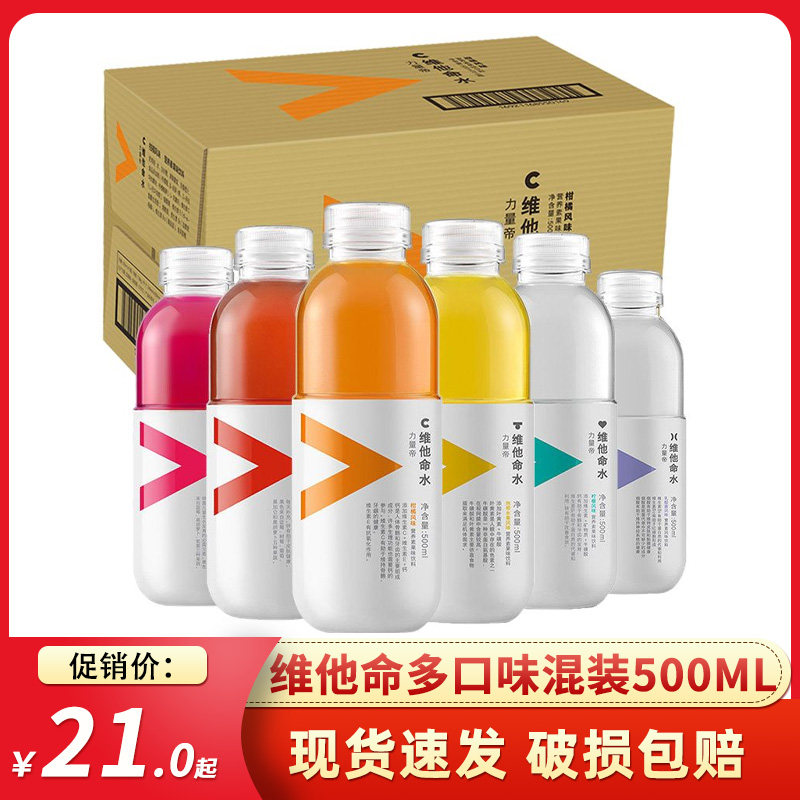 农夫山泉维他命水饮料500ml*15瓶整箱柑橘水果味热带风味乳酸菌