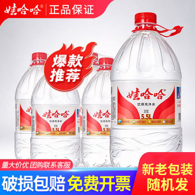 娃哈哈纯净水5.5L*4桶批发大桶饮用泡茶水煮饭家庭装非矿泉水