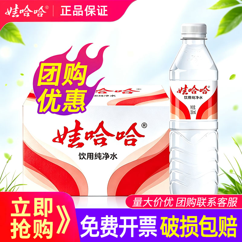 娃哈哈饮用纯净水596ml*24瓶整箱非矿泉水直饮会议用水江浙沪皖