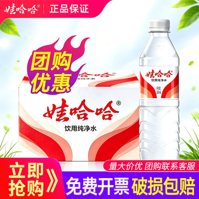娃哈哈饮用纯净水596ml*24瓶整箱非矿泉水直饮会议用水江浙沪皖