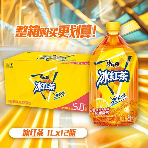 康师傅冰红茶柠檬味红茶饮料1L大瓶饮品500ml*15瓶整箱装