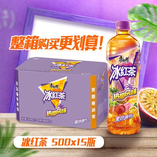 康师傅热带冰红茶500ml*15瓶饮料饮品整箱1L大瓶江浙沪皖包邮