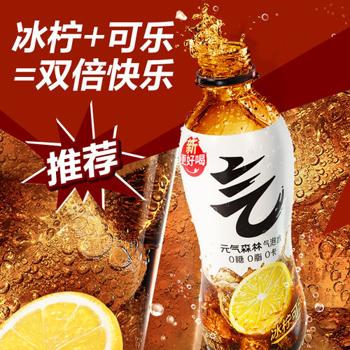 元气森林0糖0脂0卡气泡水新品冰柠可乐味480mL*15瓶饮料整箱汽水