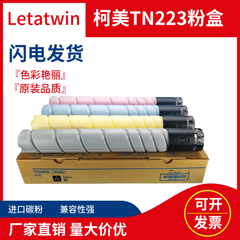 LETATWIN柯美TN223粉盒工厂直供