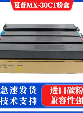 适用夏普MX30CT粉盒C2622C3081C3082C3581C3582C3082R C2621 2622 C3121 4081 3581 3081 6081 MX60CT 6082