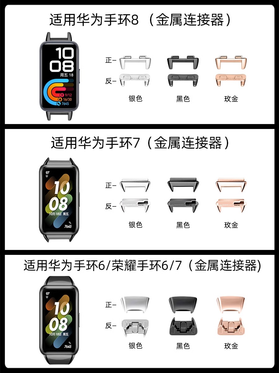 UhADa【华为手环专属连接器】diy