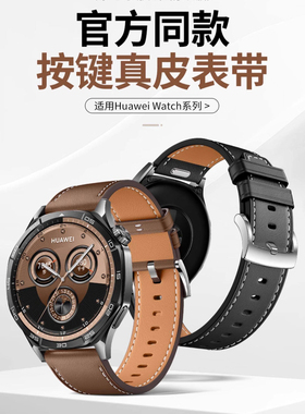 uhada适用华为gt6表带智能华为gt5/GT5pro表带官方同款华为gt4手表watch5表带按压款皮质gt2/gt3男女款手表带