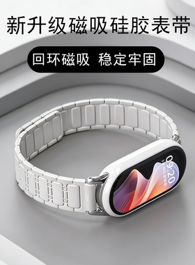 uhada适用小米手环10表带装甲硅胶张婧仪同款回环磁吸小米手环9表带明星同款智能手环8腕带运动时尚男女生款