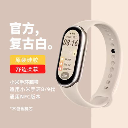 uhada适用小米手环10表带小米手环8/9/7/4/3NFC替换带夏天硅胶小米智能运动六七八代手表带男女生原装款透气