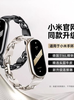 适用于小米手环10表带金属镂空链男女小米手环9表带新款金属手表带小米手环87表带nfc版小米9pro表带官网同款