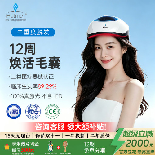 专攻雄脱M型发际激光红光生发帽