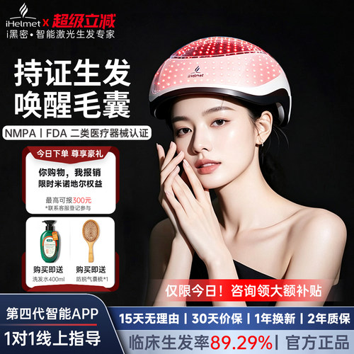 i黑密激光生发帽红光LLLT治疗仪