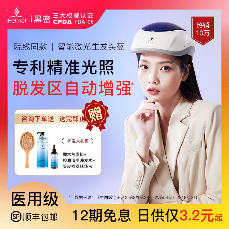 你的好友20人买过30天热销生发仪
