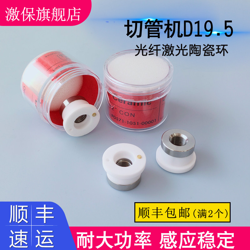 光纤激光陶瓷环三维D19.5