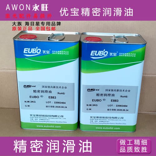 优宝EUBO激光导轨专用精密润滑油