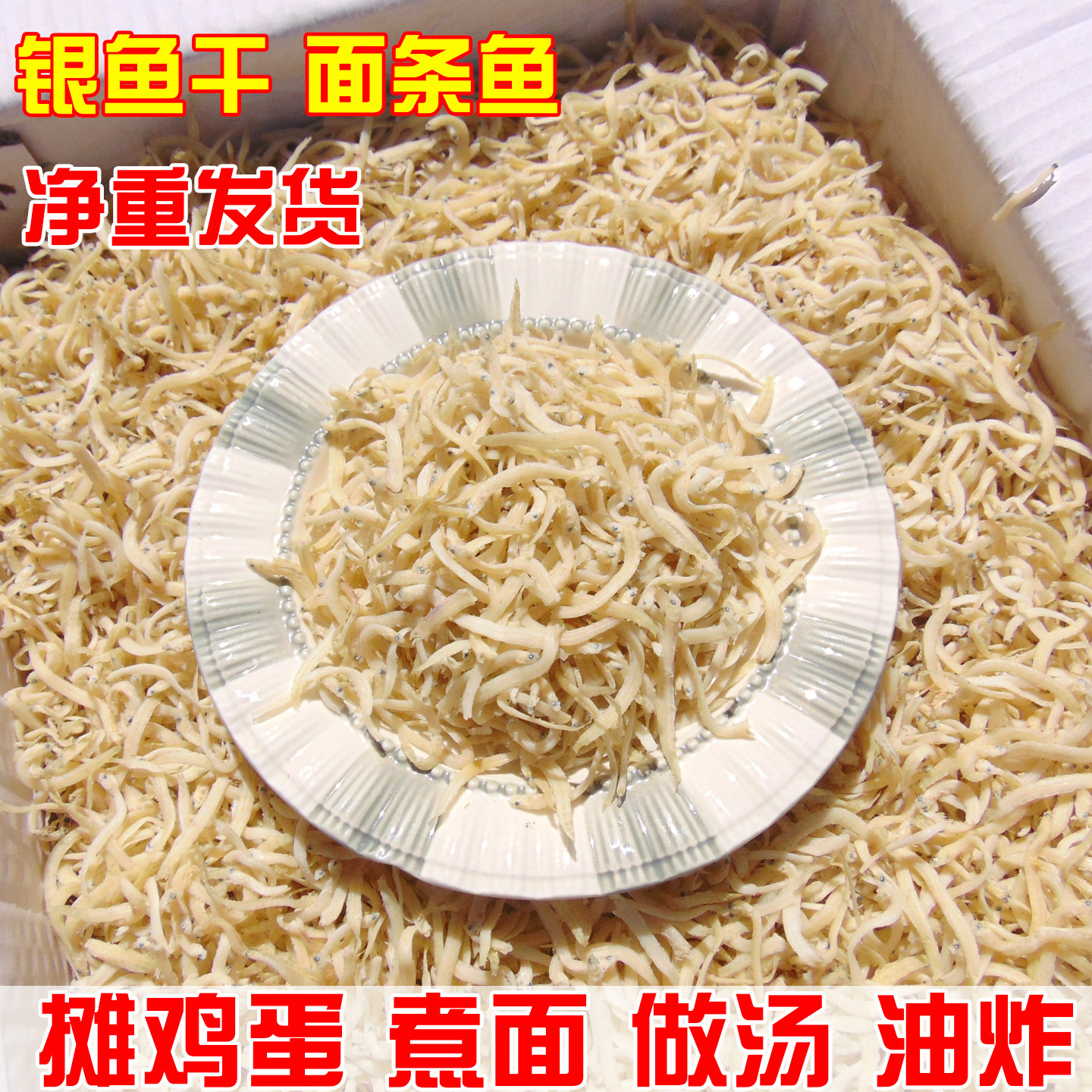 10斤装银鱼干小鱼干面条鱼新货丁香鱼干货250g炖蛋煮面油炸包邮