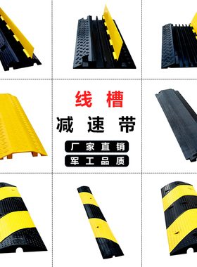 线槽减速带压过线槽走线槽台阶斜坡垫橡塑塑料槽线盖限速带减速板