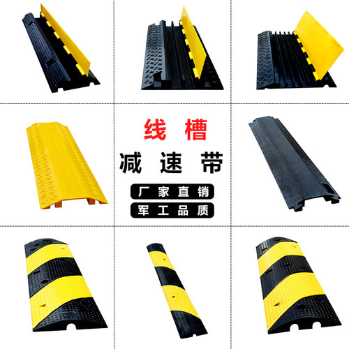 橡塑塑料槽线盖减速带