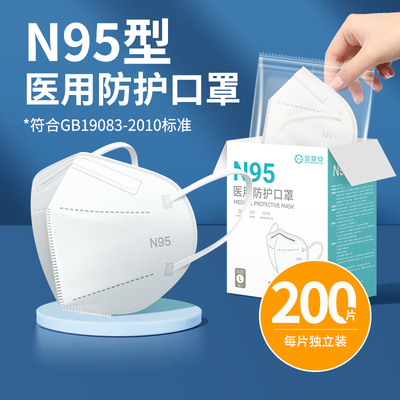 N95医用防护口罩独立包装