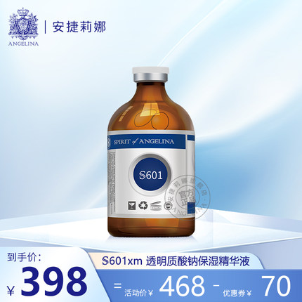 Angelina安捷莉娜S601透明质酸钠保湿精华液玻尿酸精华20ml