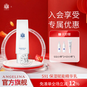 Angelina安捷莉娜S91 S91s沁润精粹精华乳官方旗舰店