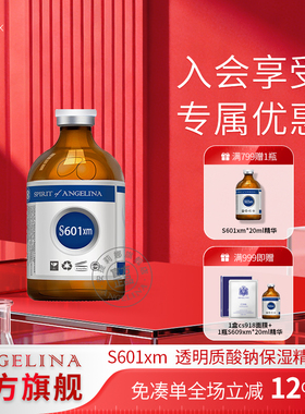 Angelina安捷莉娜S601xm透明质酸钠保湿精华液玻尿酸精华20ml