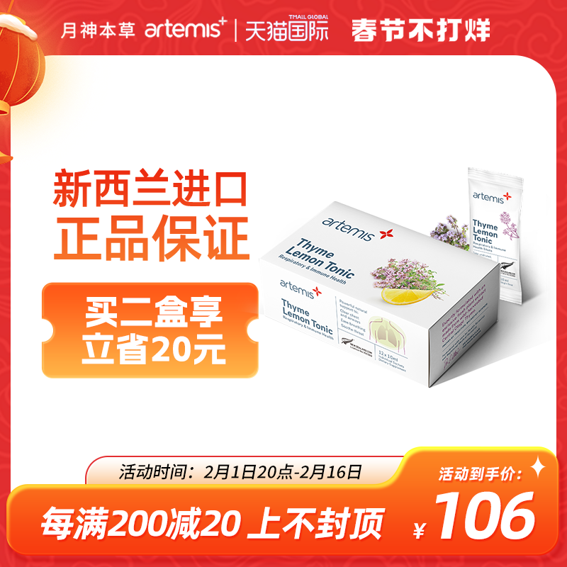 新西兰artemis清肺肺部保健品液