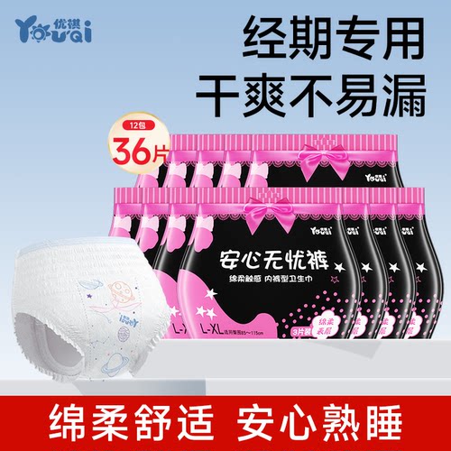 优祺加大码经期产妇日夜用安心裤