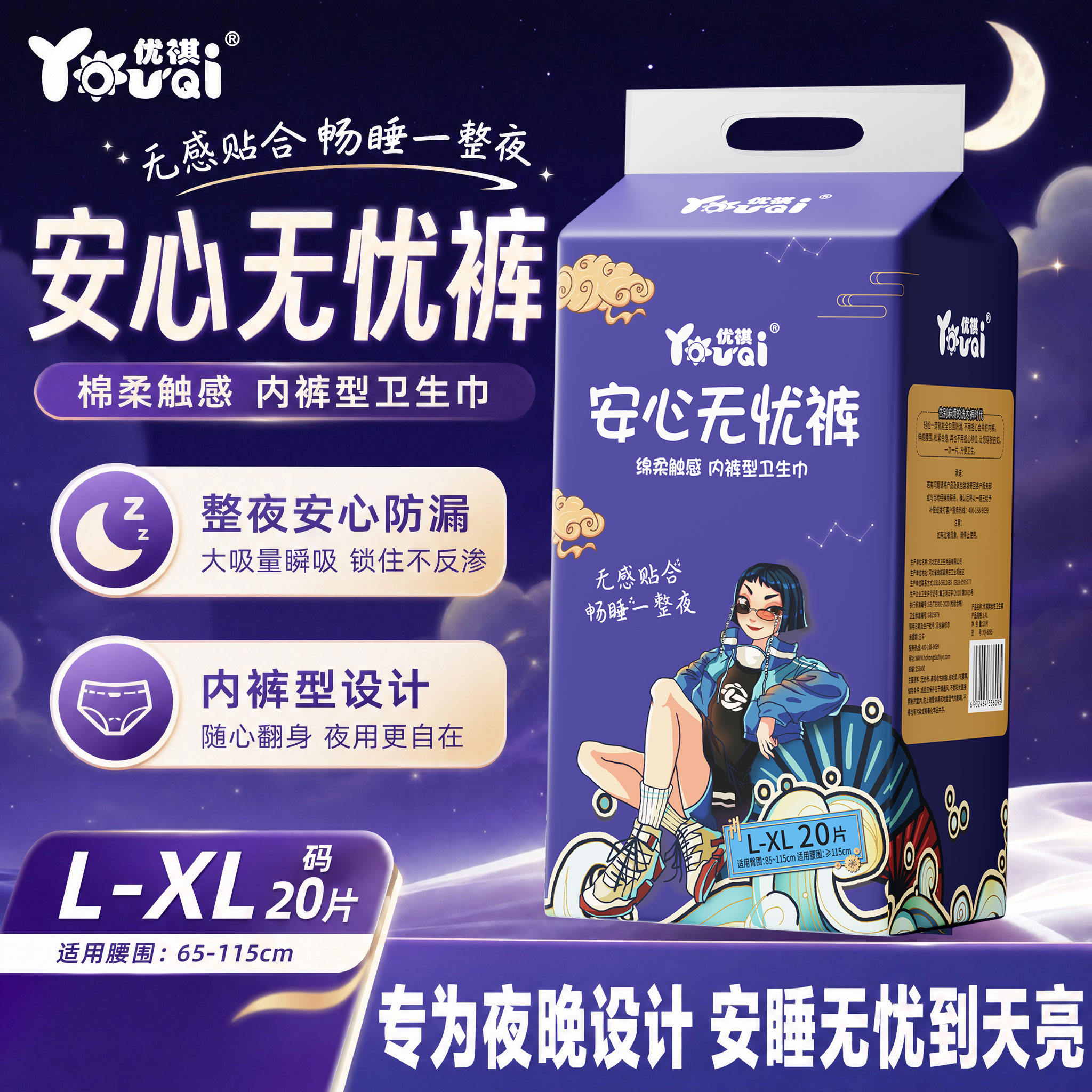 优祺安心裤安睡裤女经期用防漏拉拉裤经期卫生巾安全裤孕产妇女用