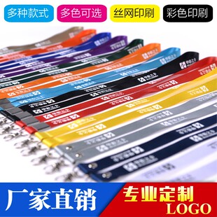 工作证挂绳定制logo印刷 参会证吊绳胸卡挂绳定制 彩色热转印挂绳