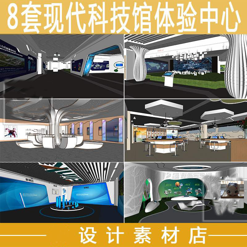 su室内模型现代科技企业展馆企业文化展厅展览展示空间草图大师