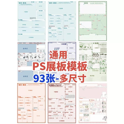ps展板模板合集/环艺景观通用展板模板A1A0排版psd分层/多色系Z8