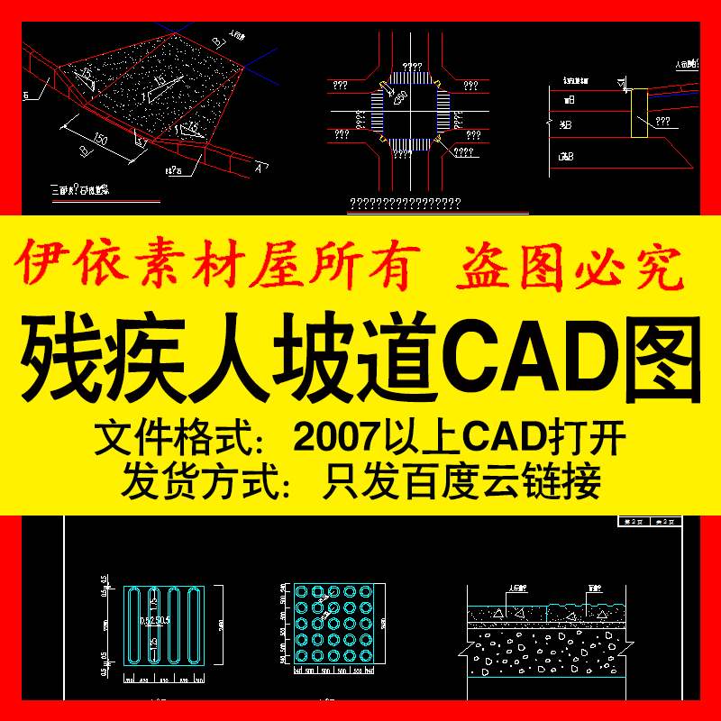 残疾人坡道CAD图素材无障碍设计及...