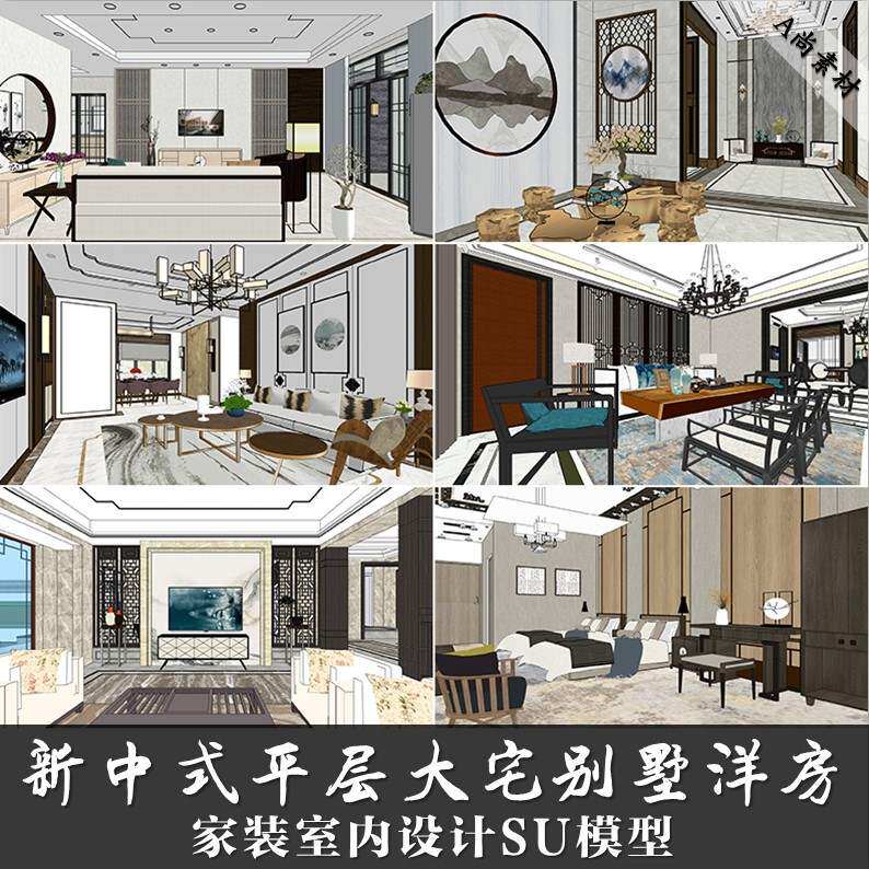 新中式风格别墅样板间su室内模型家装客厅餐厅草图大师素材库