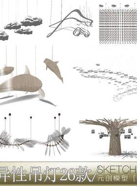 2020现代创意异形艺术吊灯su模型酒店会所大堂灯具草图大师素材