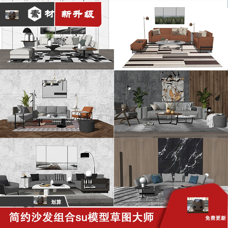 草图大师模型素材库室内现代简约Sketchup客厅家具家装SU模型