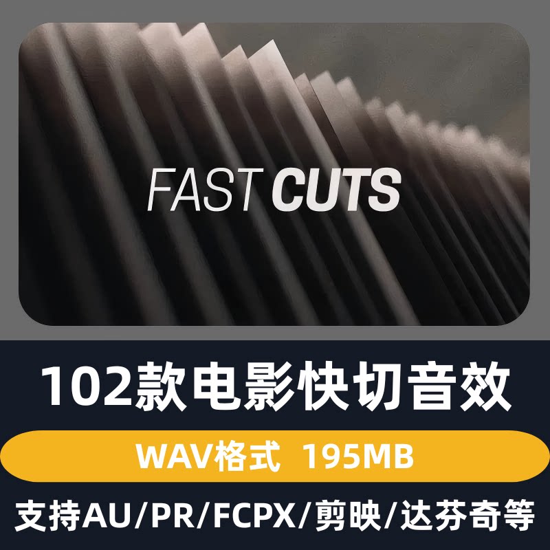 电影音效素材 102款快切短片样图/效果图销售
