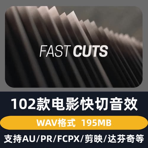 电影音效素材 102款快切短片快速剪辑翻页嗖嗖滴答声转场Fast Cut