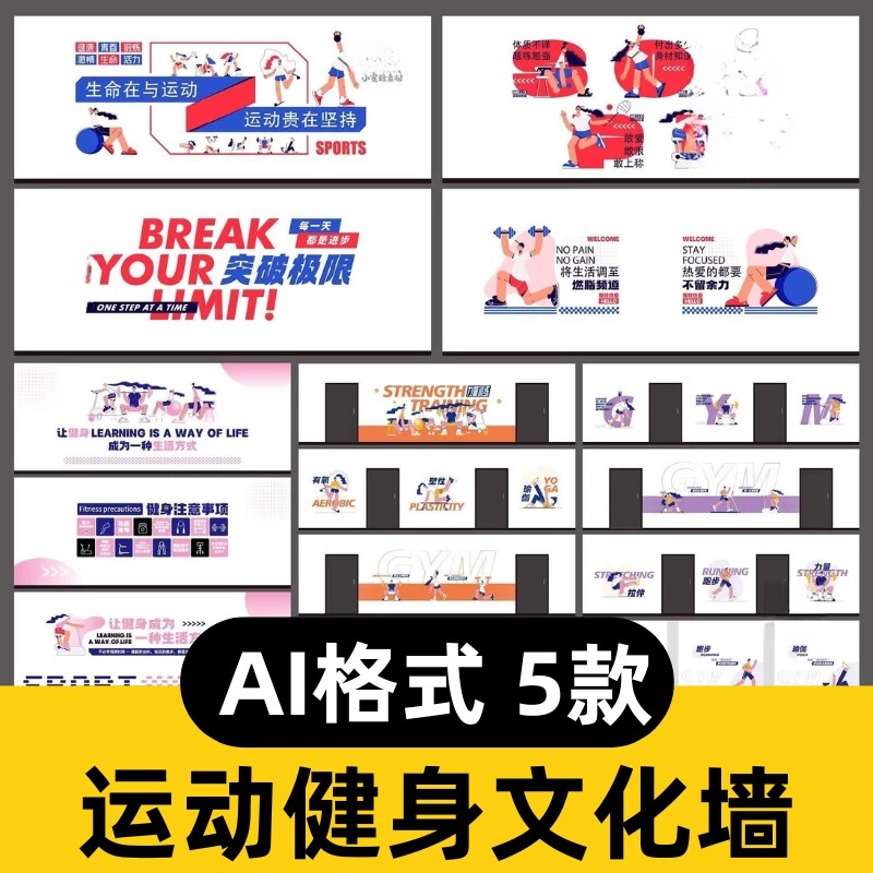健身房运动主题文化墙素材 AI矢量模板锻炼大厅背景墙面设计图片