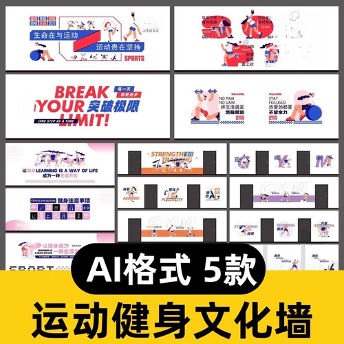 健身房运动主题文化墙素材 AI矢量模板锻炼大厅背景墙面设计
