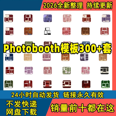 Photobooth模板300+套包含婚礼报纸即影家宴年会生日psd可编辑