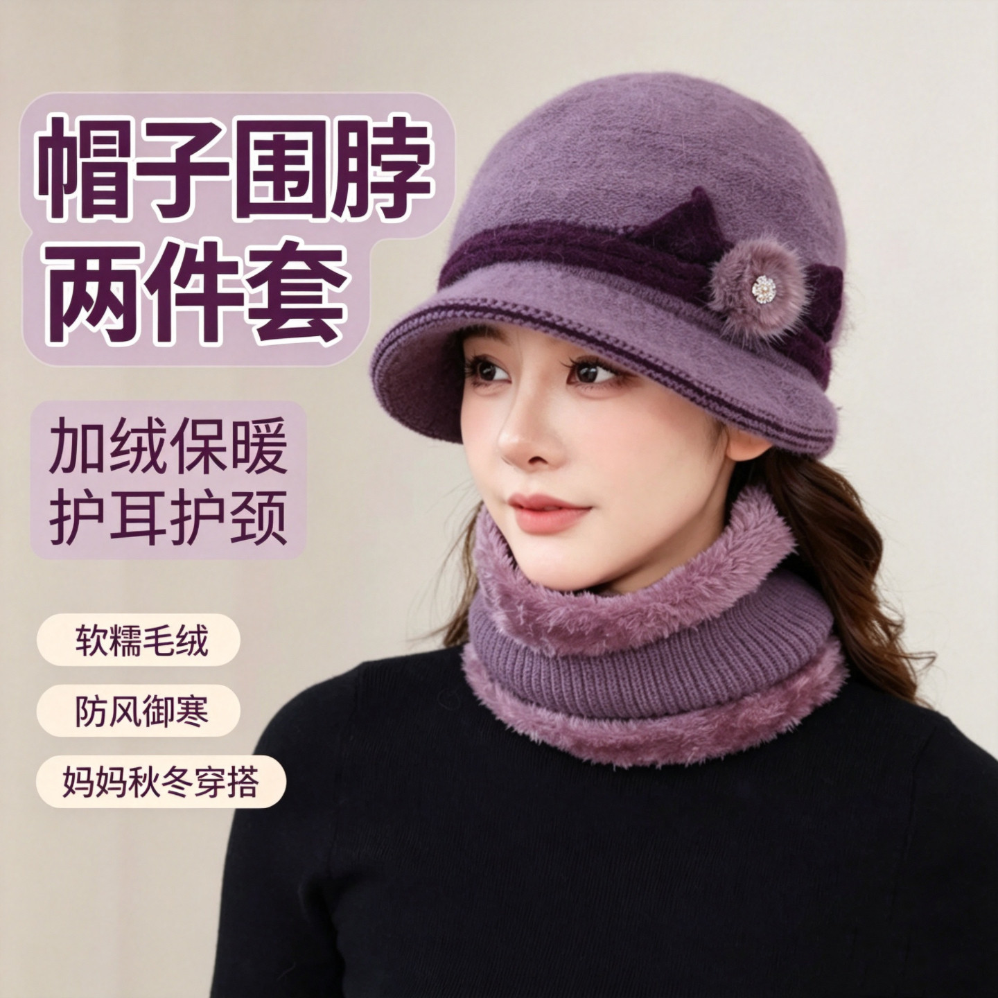 秋冬季时尚气质百搭针织帽女加绒加厚保暖盆帽子围脖两件套妈妈帽
