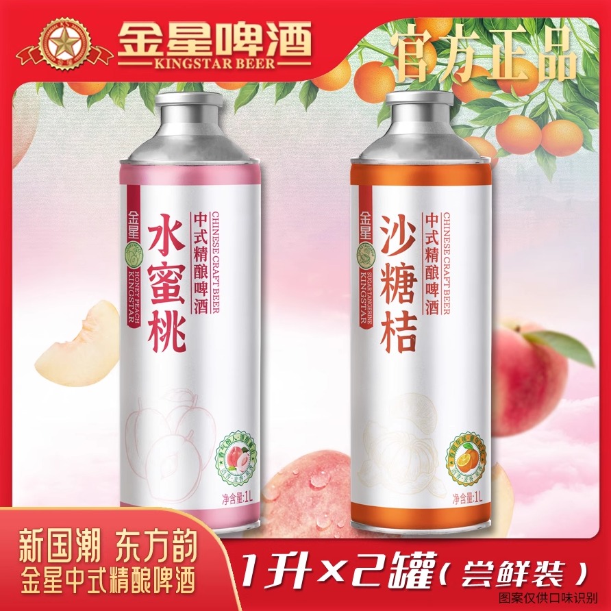 水蜜桃+沙糖桔4.1度1L*2罐