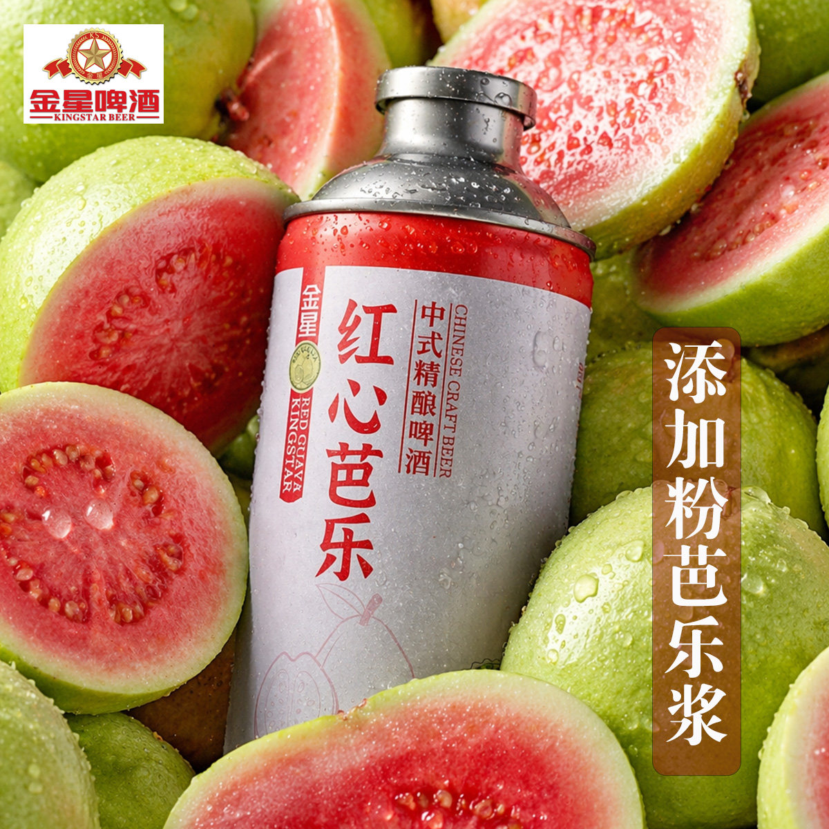 金星啤酒果啤冰糖葫芦草莓芭乐水蜜桃中式精酿啤酒