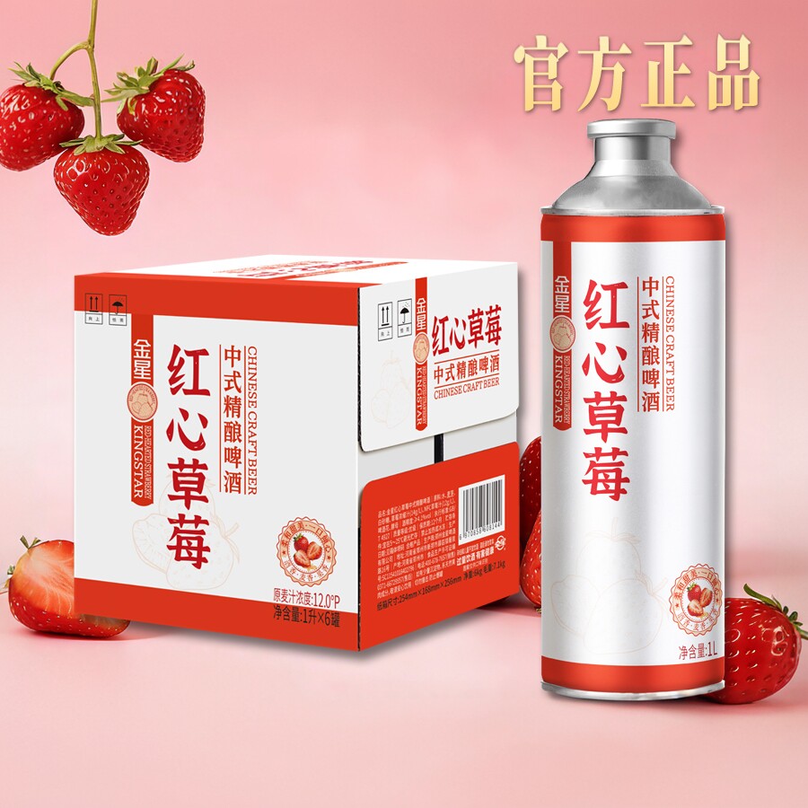 金星啤酒红心草莓中式精酿12.0P°甜口1000ml*6罐整箱果味精酿